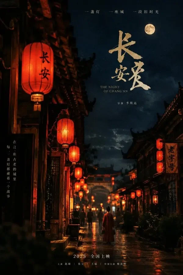 老巷口的月光 - AI片免费 老巷口的月光 短剧封面
